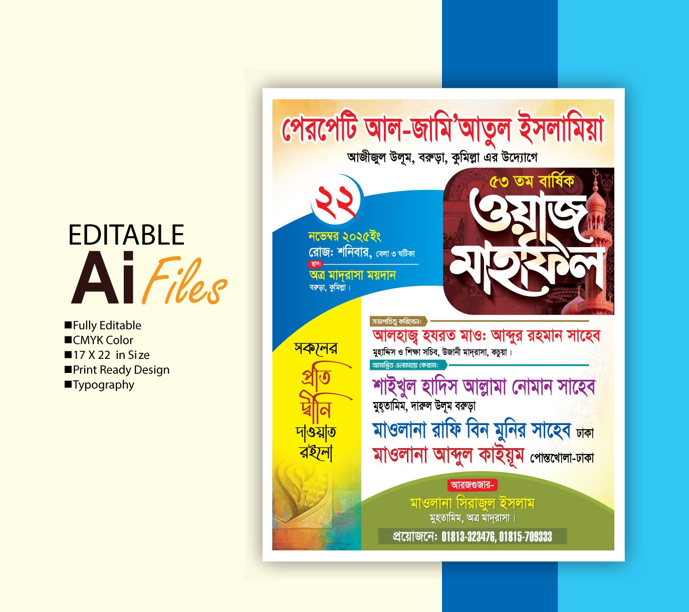 ওয়াজ মাহফিল পোষ্টার ডিজাইন ২০২৬/ Waz Mahfil Postar 2026