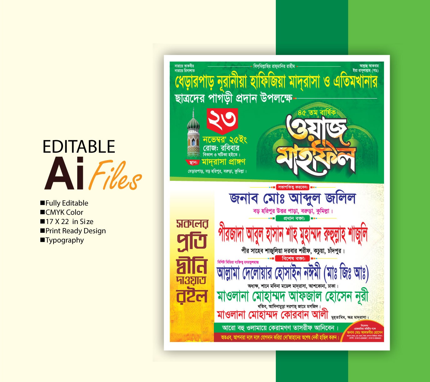 মাহফিল পোষ্টার ডিজাইন ২০২৬ Mahfil Poster Design 2026
