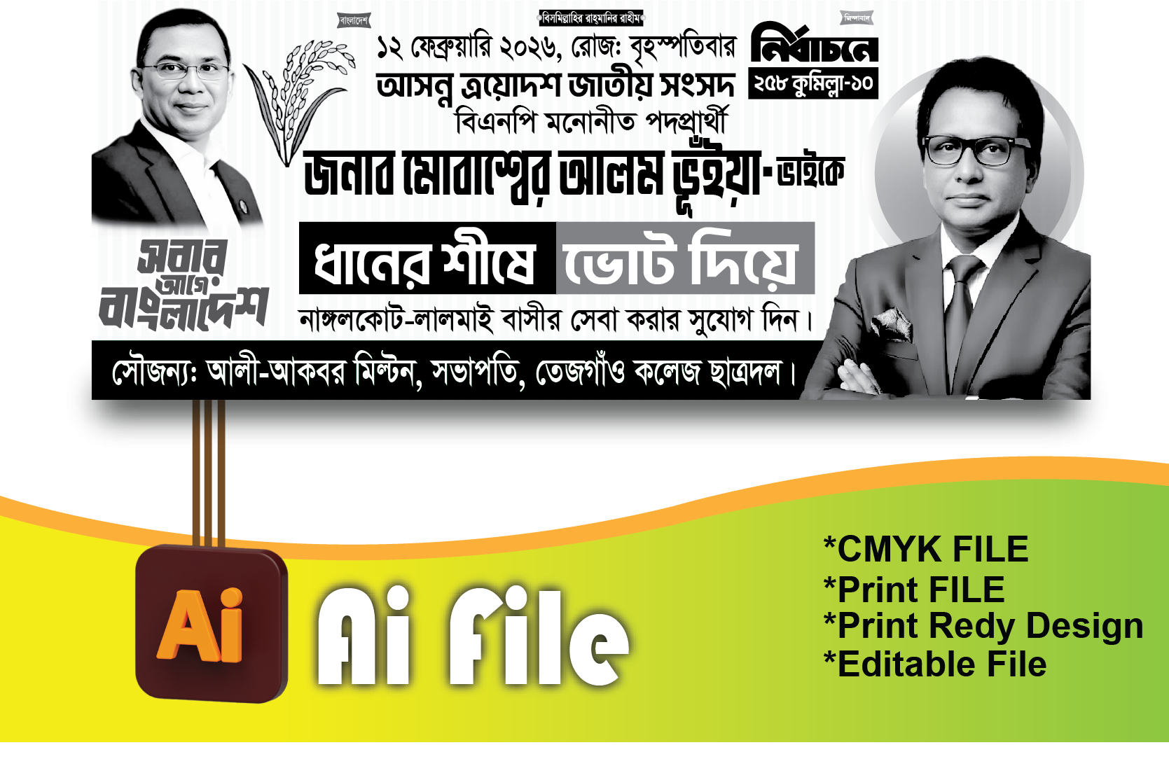 বিএনপি নির্বাচনী ব্যানার/BNP Banner