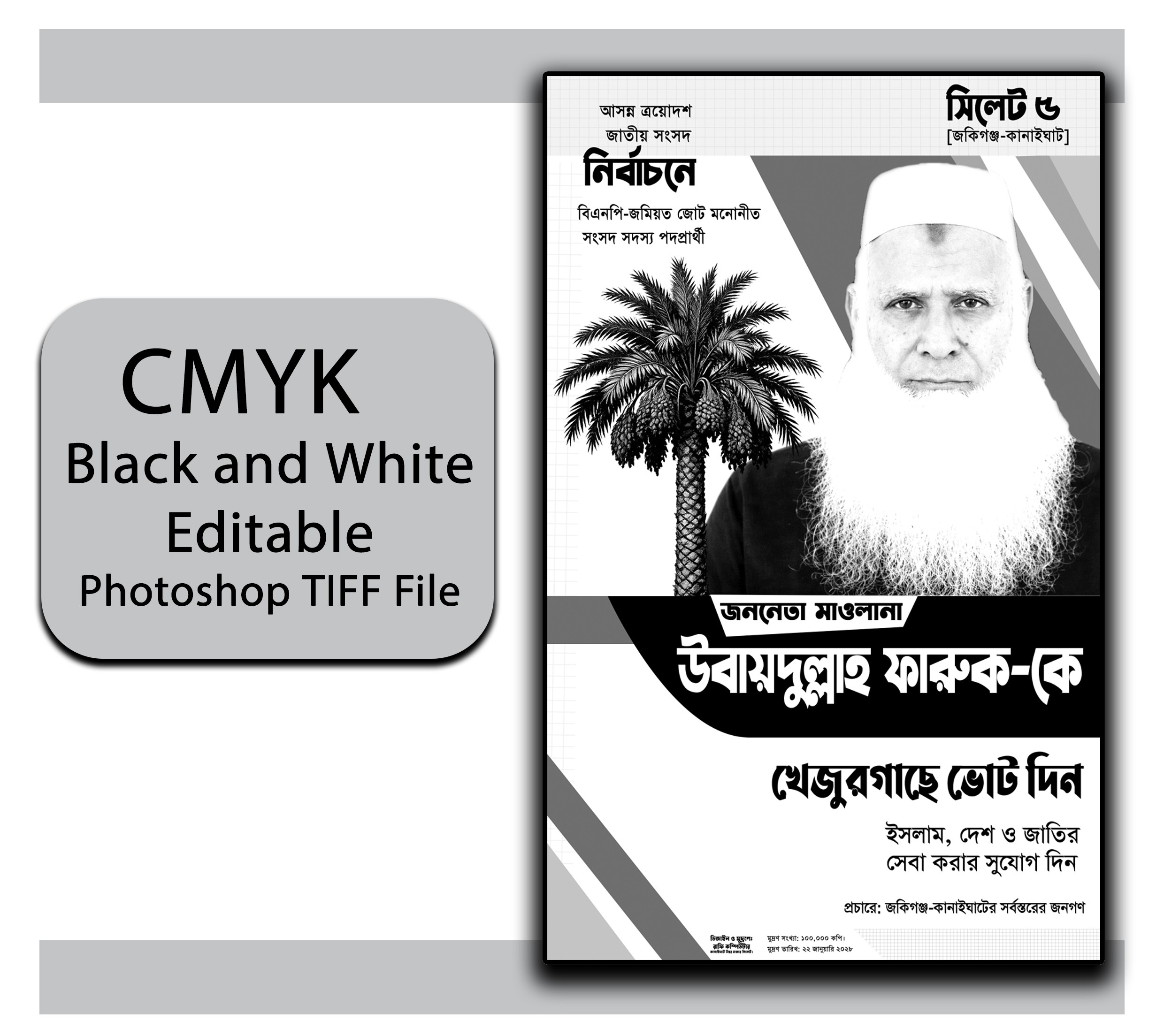 খেজুর গাছ মার্কা নির্বাচনী লিফলেট ডিজাইন