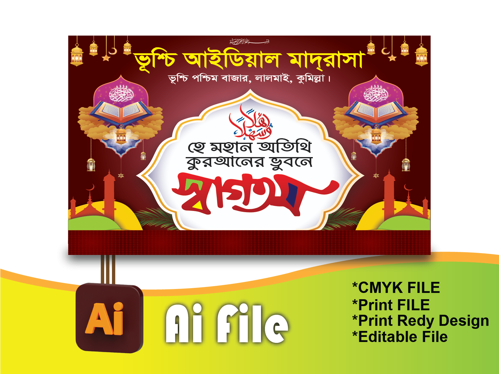 মাদ্রাসা স্বাগতম ব্যনার/Madrasha Wllcome Banner