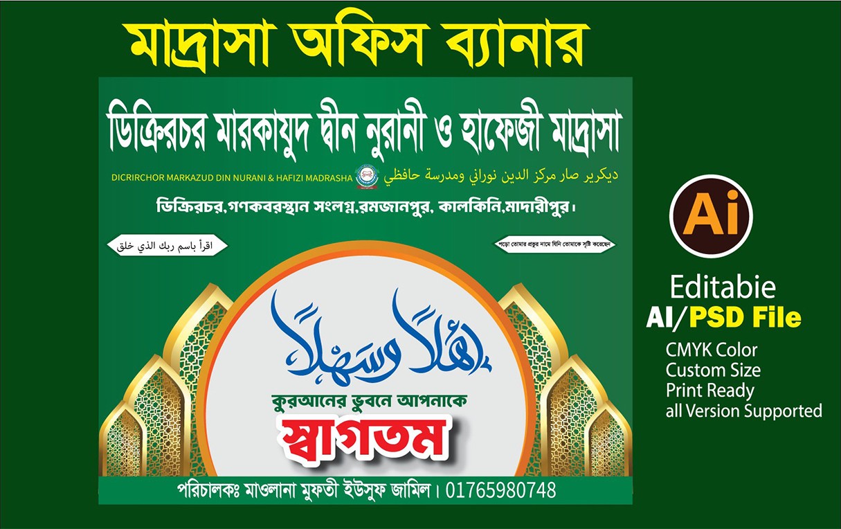 মাদ্রাসা অফিস ব্যানার