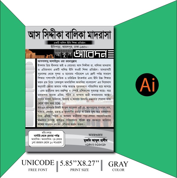 মাদ্রাসার কালেকশনের চিঠি গ্রাফিক্স ডিজাইন ফাইল