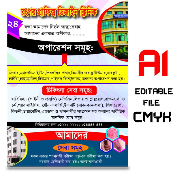 Doctor File Leaflet Design গ্রাফিক্স ডিজাইন ফাইল