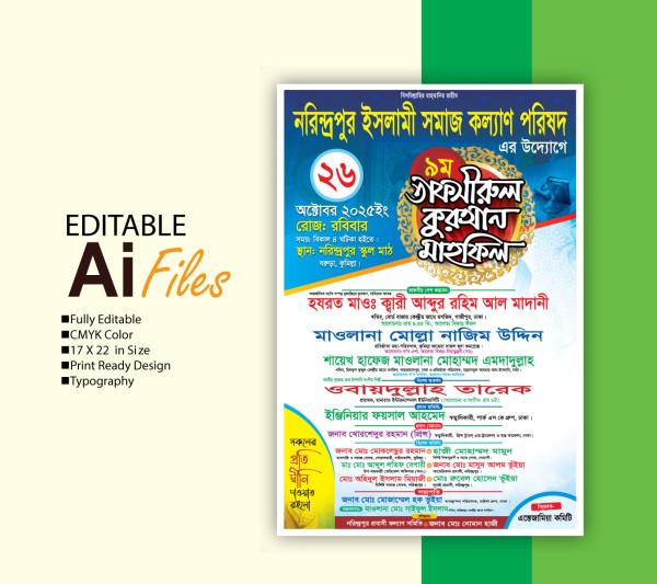 তাফসীরুল কুরআন মাহফিল পোষ্টার ২০২৬ Tafsirul Quran Mahfil গ্রাফিক্স ডিজাইন ফাইল
