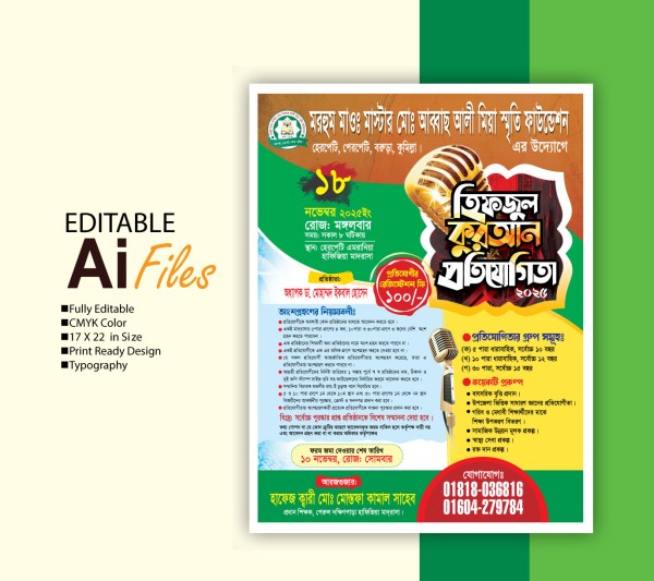 হিফজুল কুরআন প্রতিযোগিতা পোষ্টার ডিজাইন গ্রাফিক্স ডিজাইন ফাইল