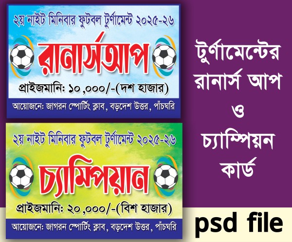 টুর্নামেন্টের রানার্স আপ ও চ্যাম্পিয়ন ব্যানার গ্রাফিক্স ডিজাইন ফাইল