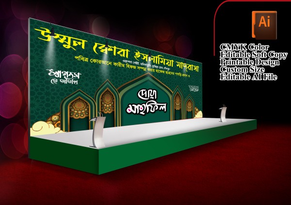 দোয়া  ও মাহফিল স্টেইজ ব্যানার গ্রাফিক্স ডিজাইন ফাইল