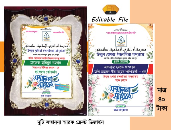 সম্মাননা স্মারক ক্রেস্ট ডিজাইন গ্রাফিক্স ডিজাইন ফাইল