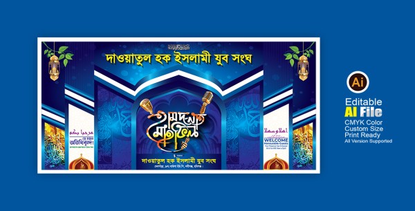 হামদ নাত মাহফিল ব্যানার ডিজাইন গ্রাফিক্স ডিজাইন ফাইল
