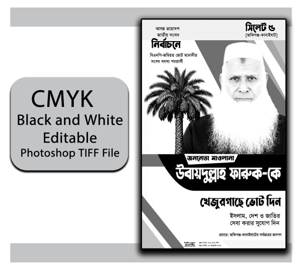 খেজুর গাছ মার্কা নির্বাচনী লিফলেট ডিজাইন গ্রাফিক্স ডিজাইন ফাইল