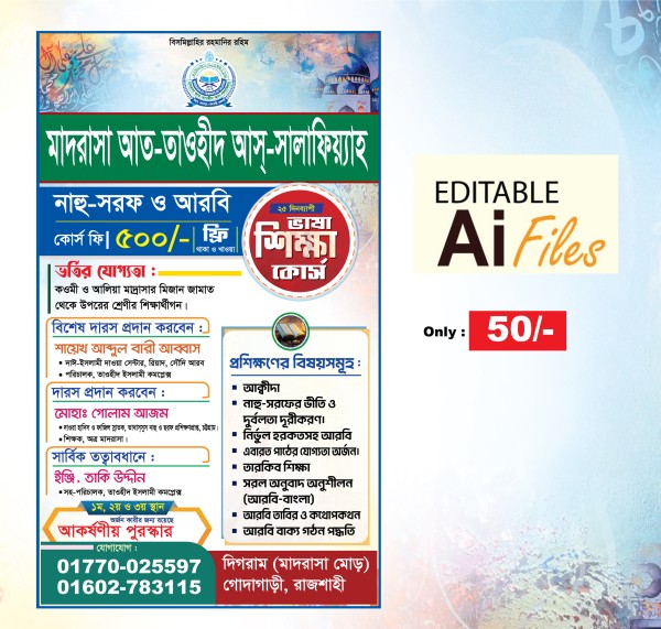 কুরআন শিক্ষা কোর্স লিফলেট ডিজাইন গ্রাফিক্স ডিজাইন ফাইল