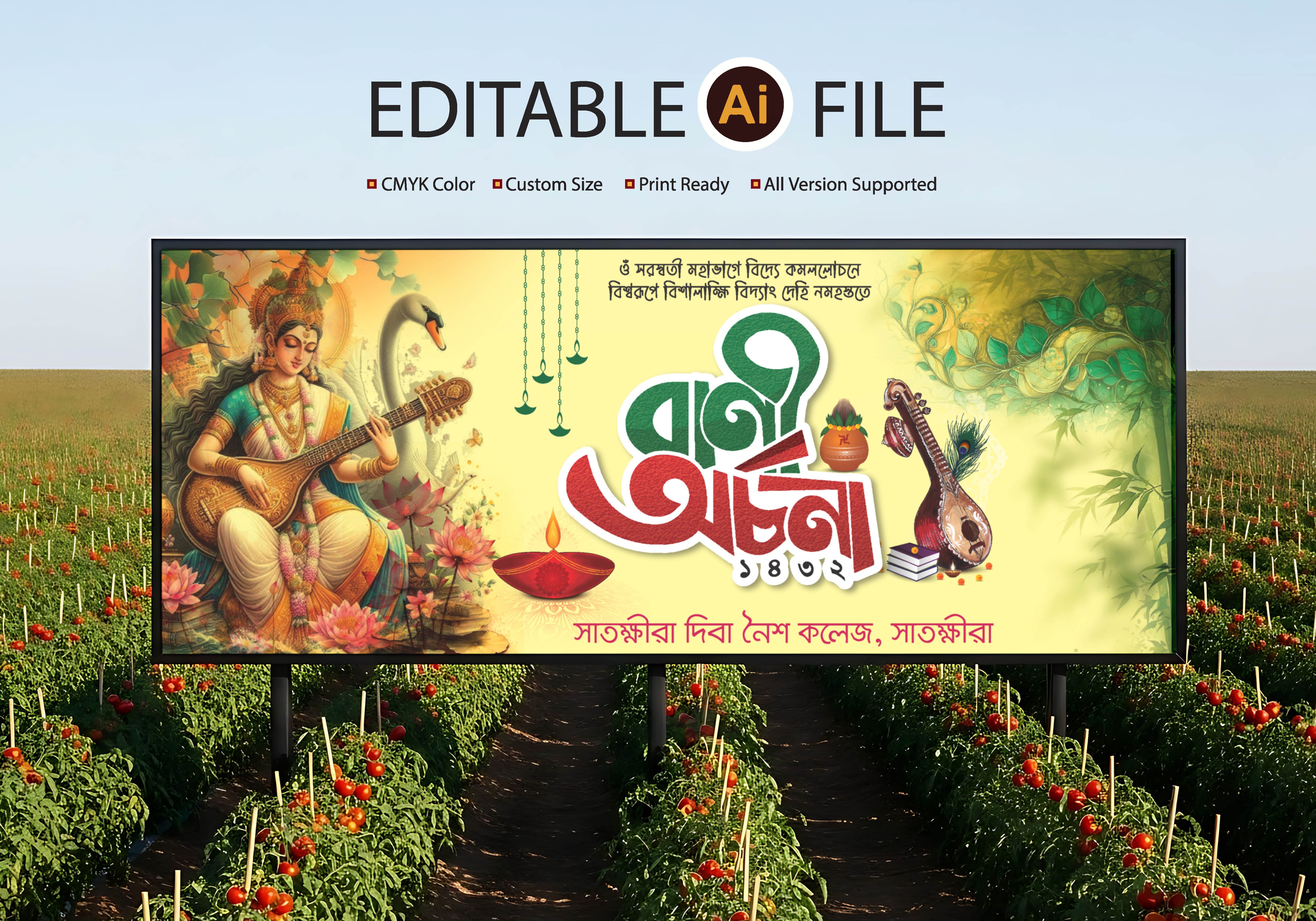 বাণী অর্চনা পূজার ব্যানার ডিজাইন / Bani Archana