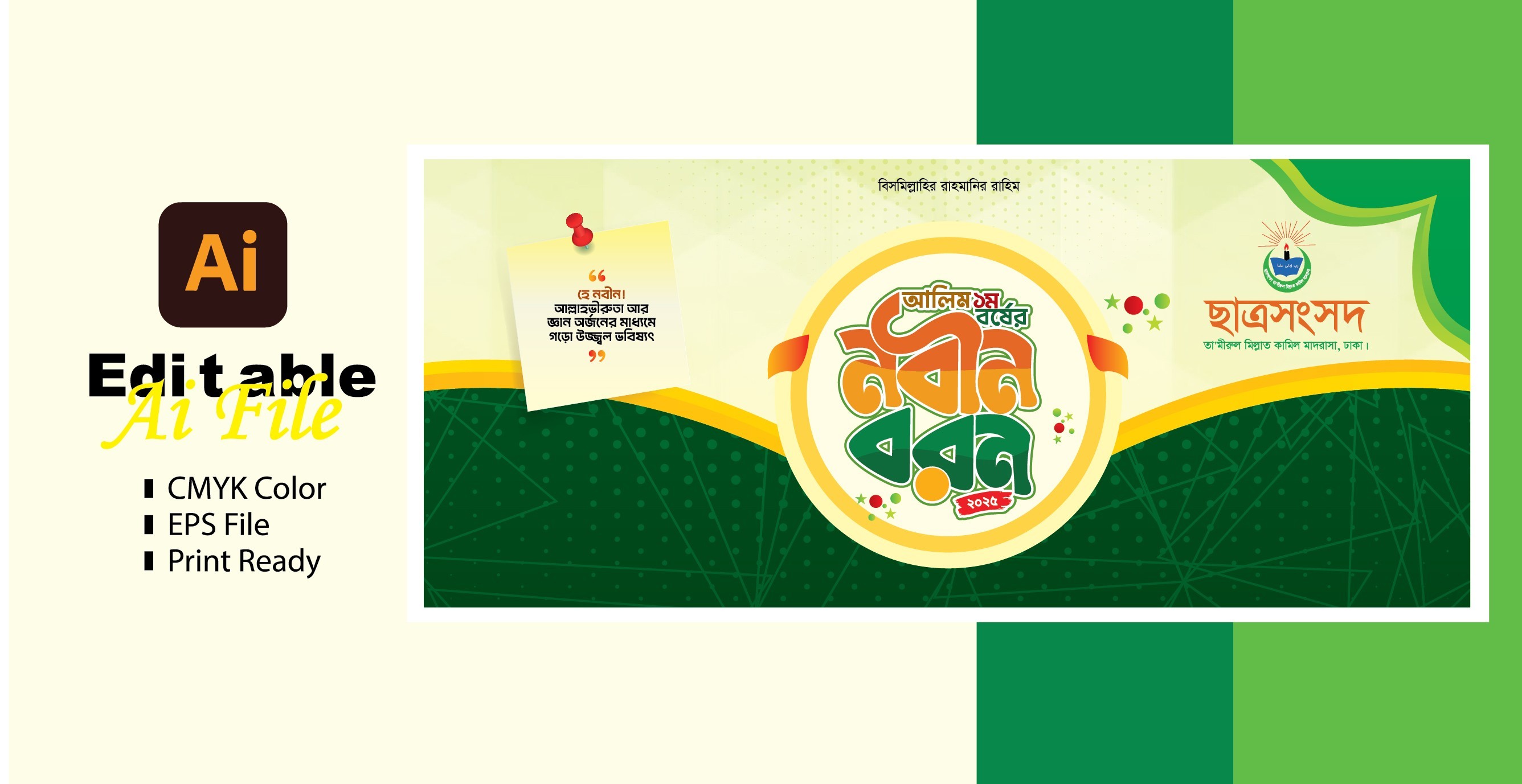 নবীন বরণ ব্যানার ডিজাইন