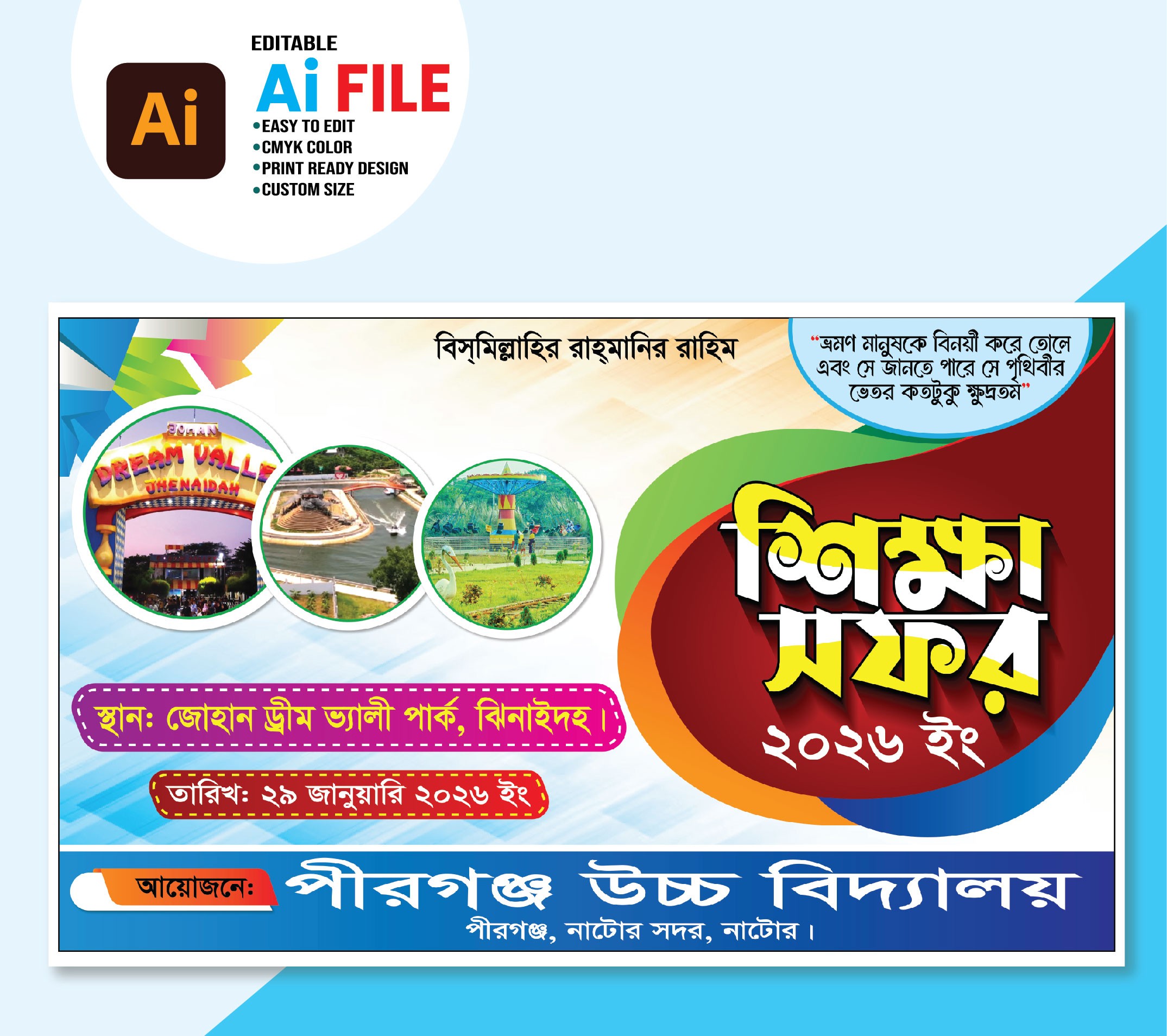 শিক্ষা সফর ব্যানার Educational tour banner
