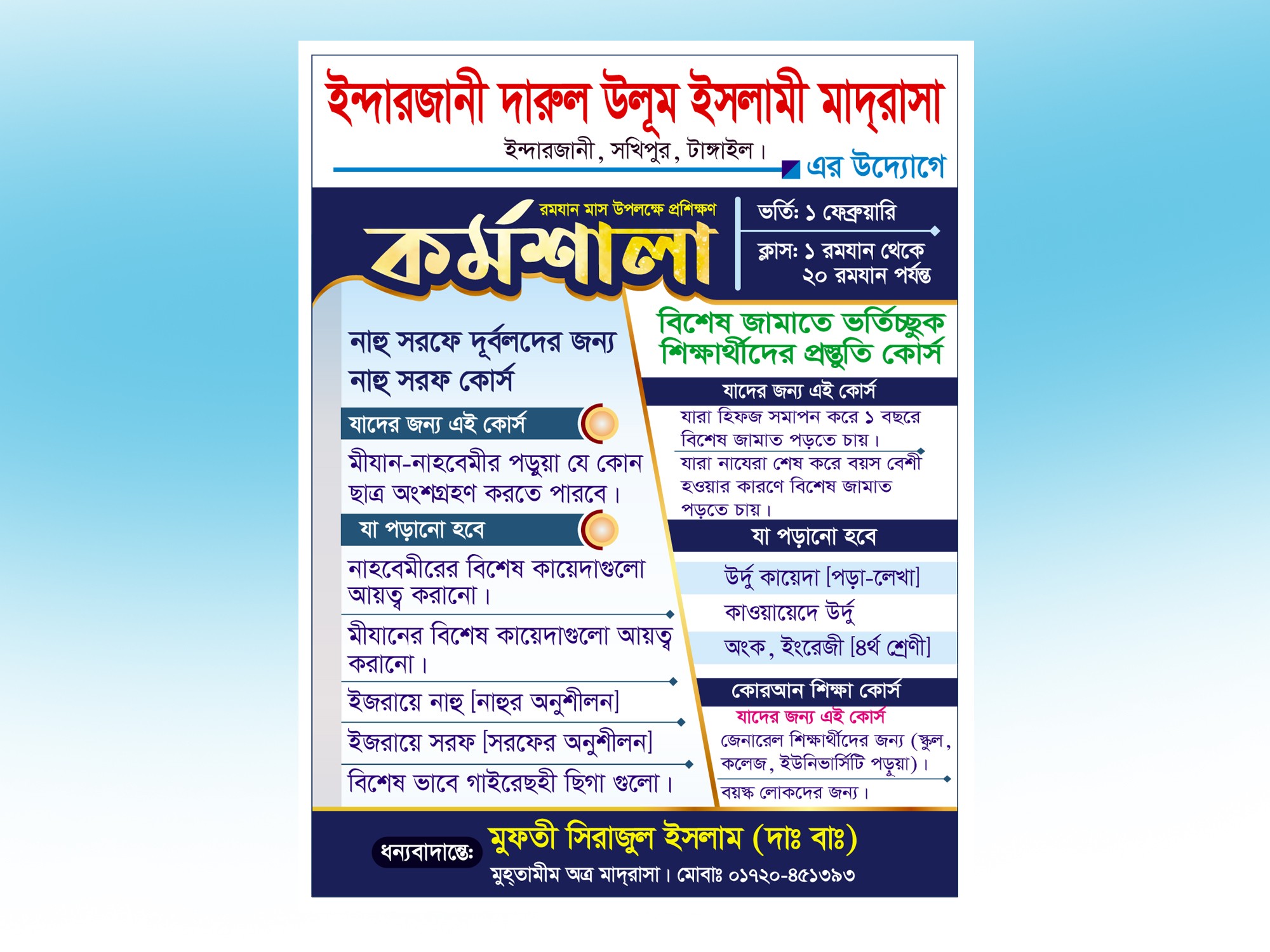 মাদ্রাসার কর্মশালা হ্যান্ডবিল/লিফলেট ডিজাইন