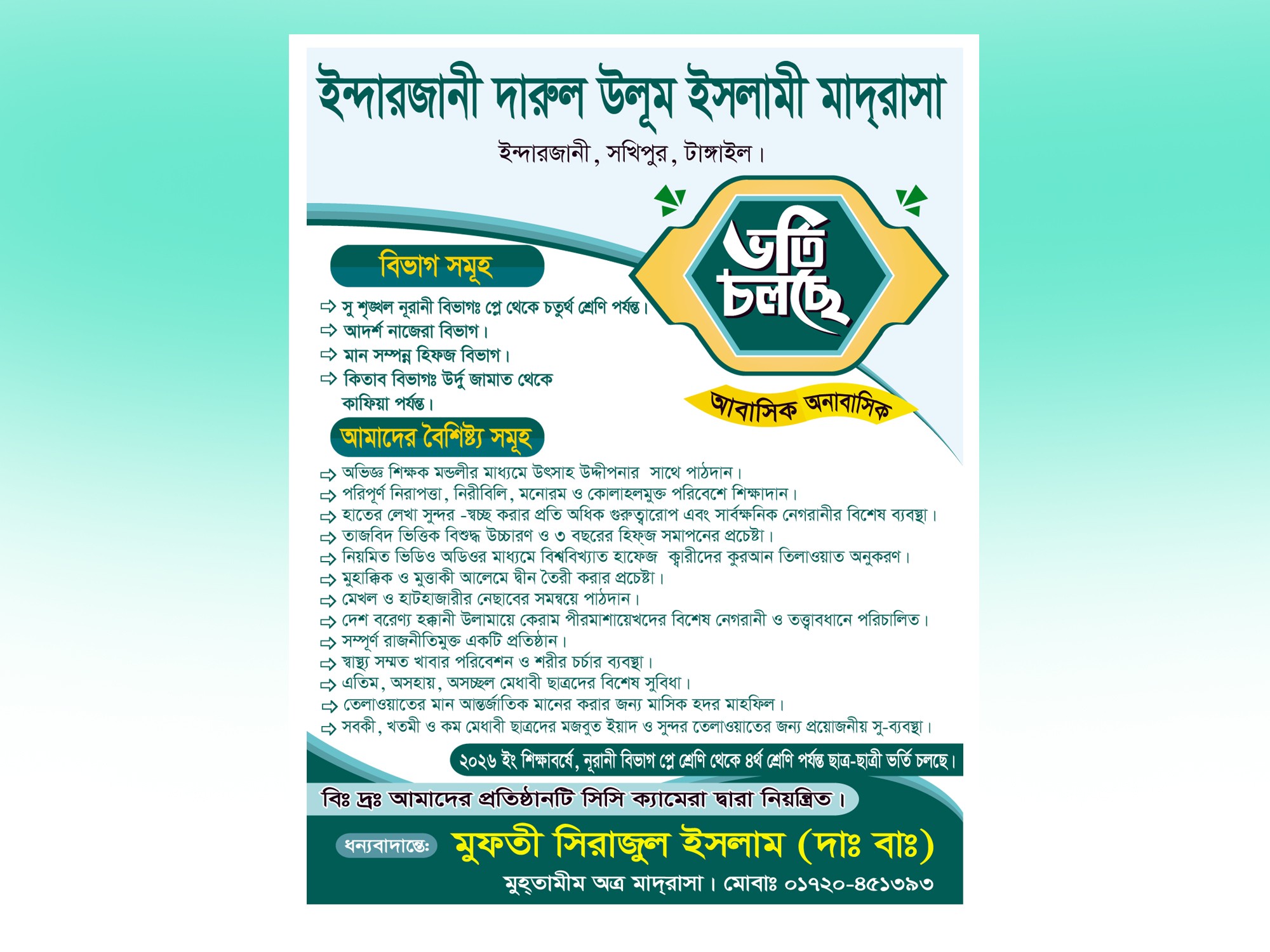 মাদ্রাসার ভর্তি লিফলেট ডিজাইন