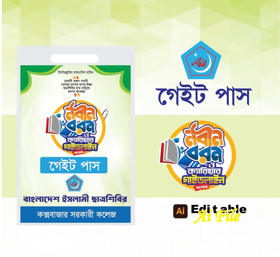 নবীন বরণ অনুষ্ঠানের গেইট পাস কার্ড ডিজাইন