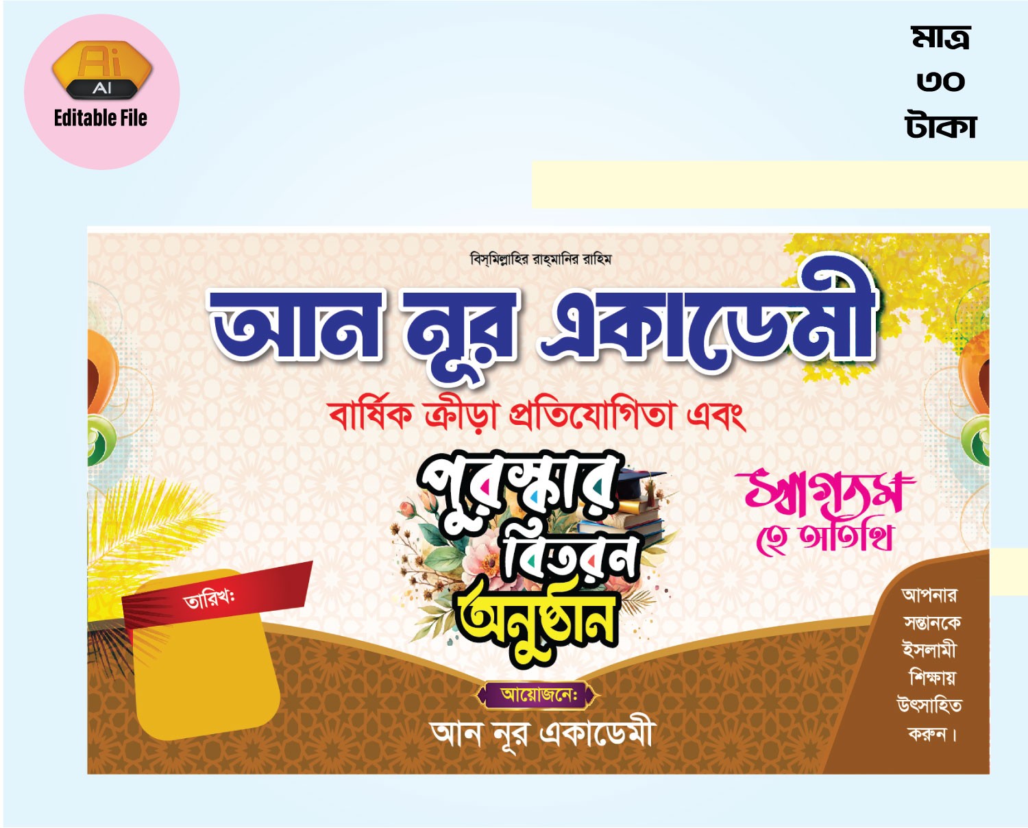 পুরস্কার বিতরণী অনুষ্ঠান ব্যানার