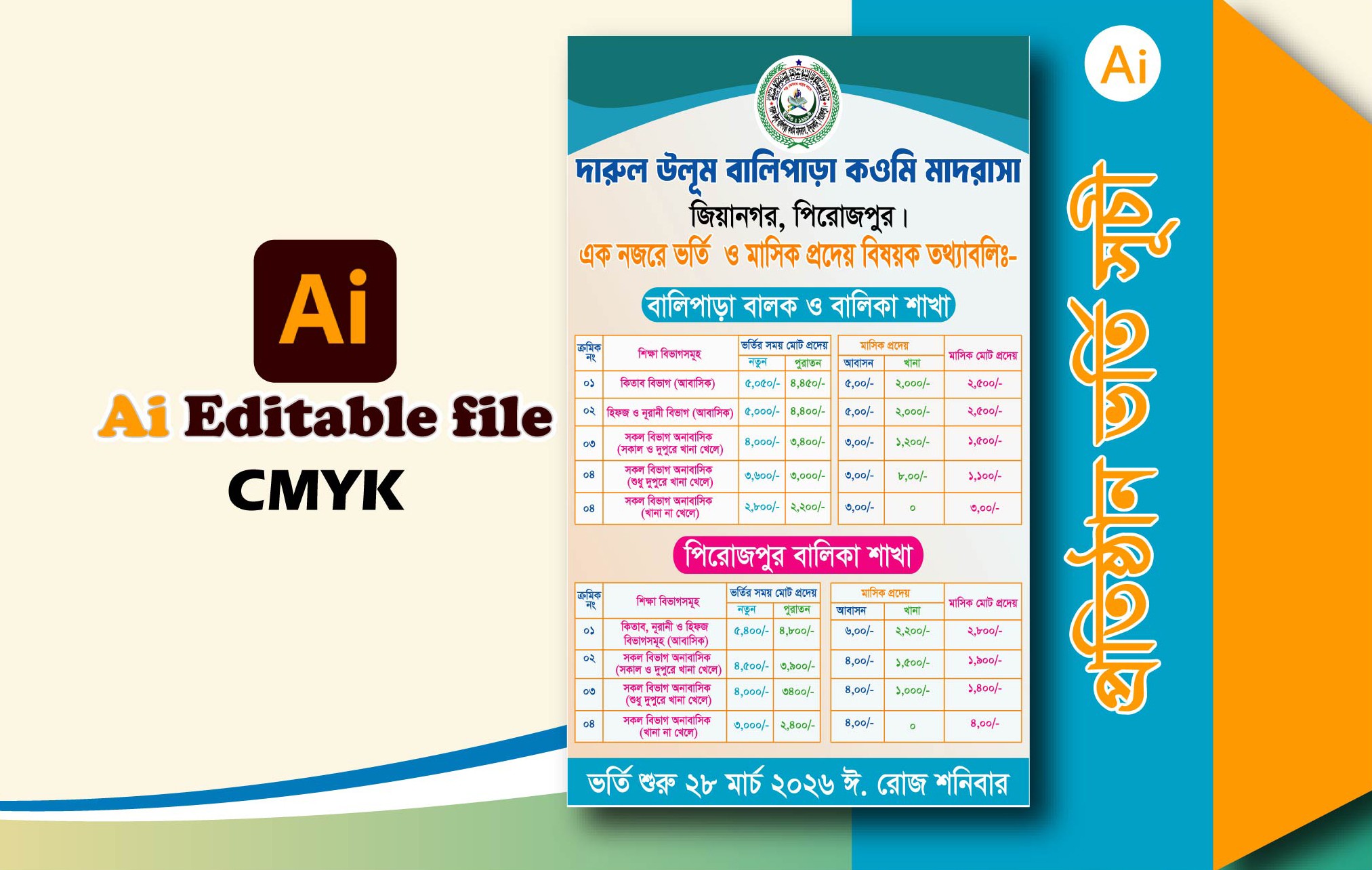 প্রতিষ্ঠান ভর্তি/আয় ব্যয় সূচী ডিজাইন