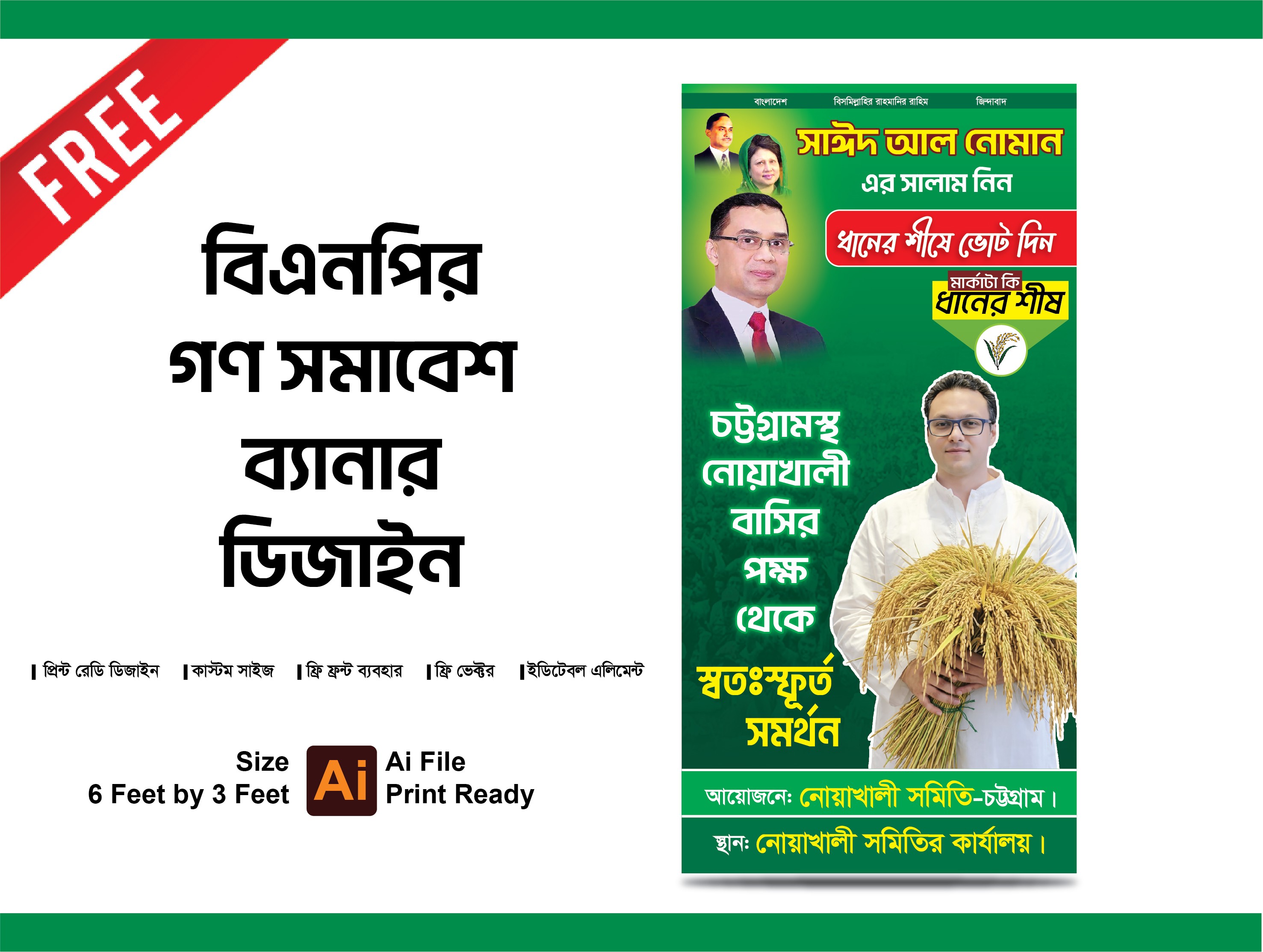 BNP mass rally banner design free file