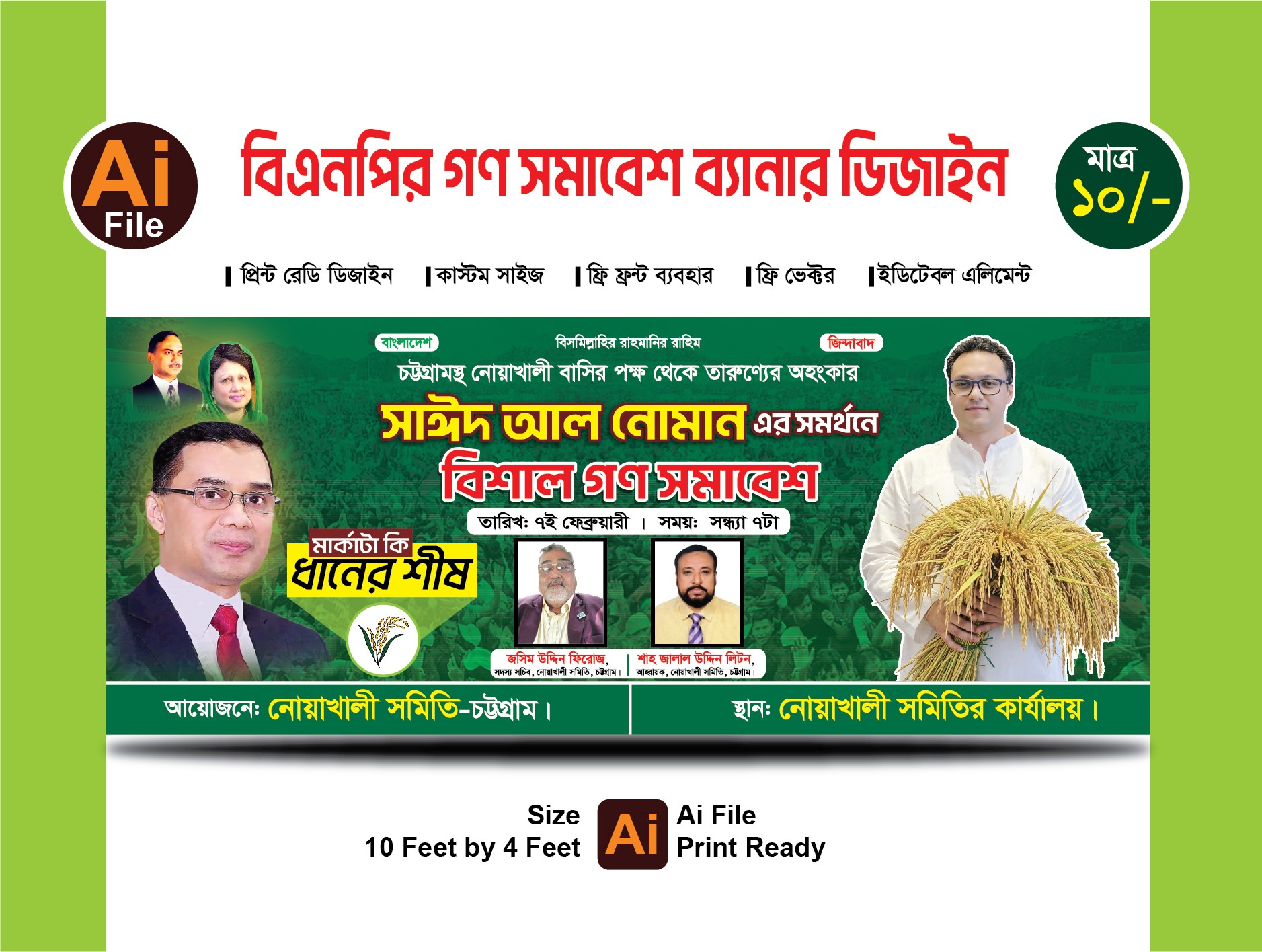 বিএনপির গণ সমাবেশ ব্যানার ডিজাইন