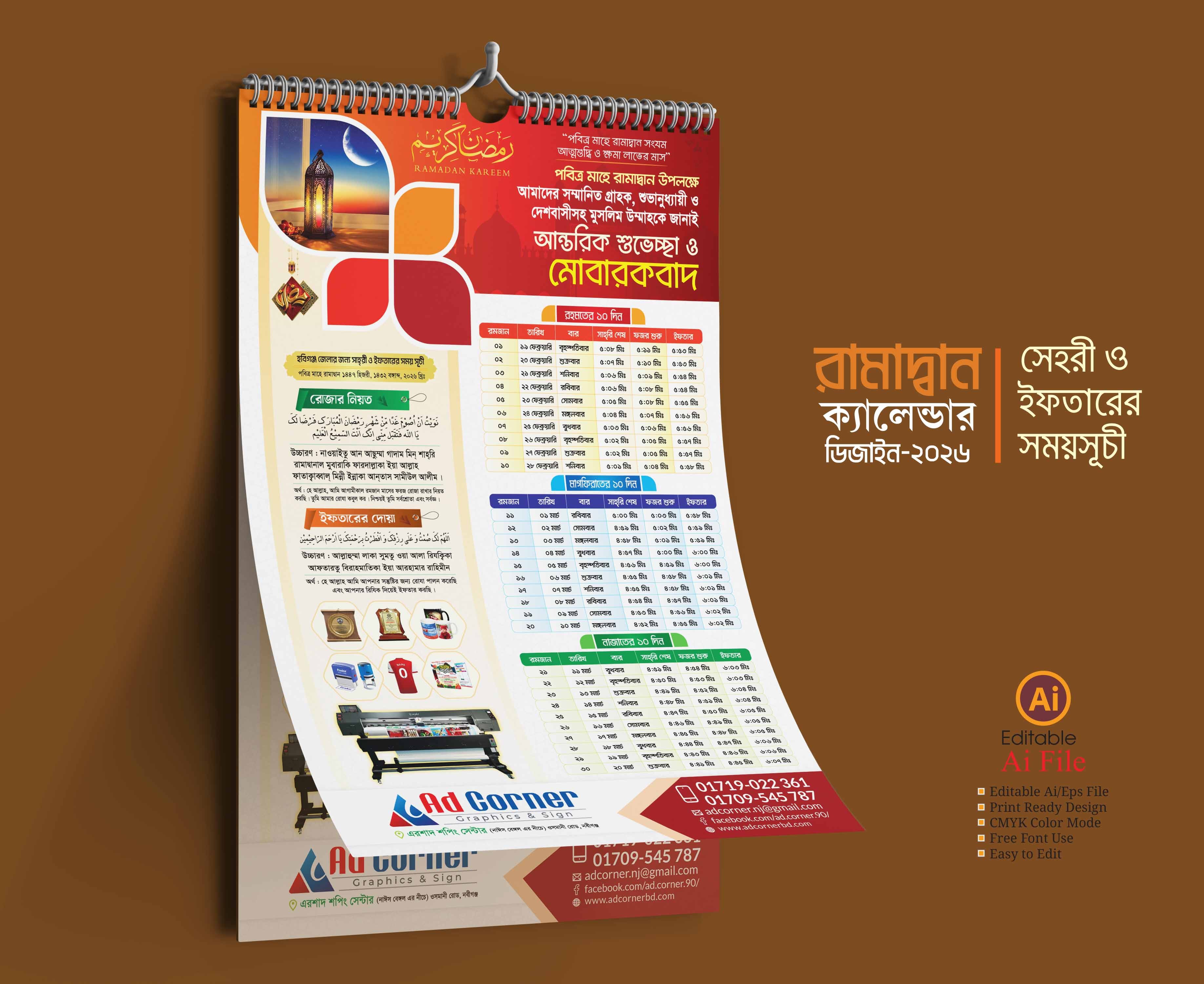 রামাদ্বান ক্যালেন্ডার ডিজাইন ২০২৬