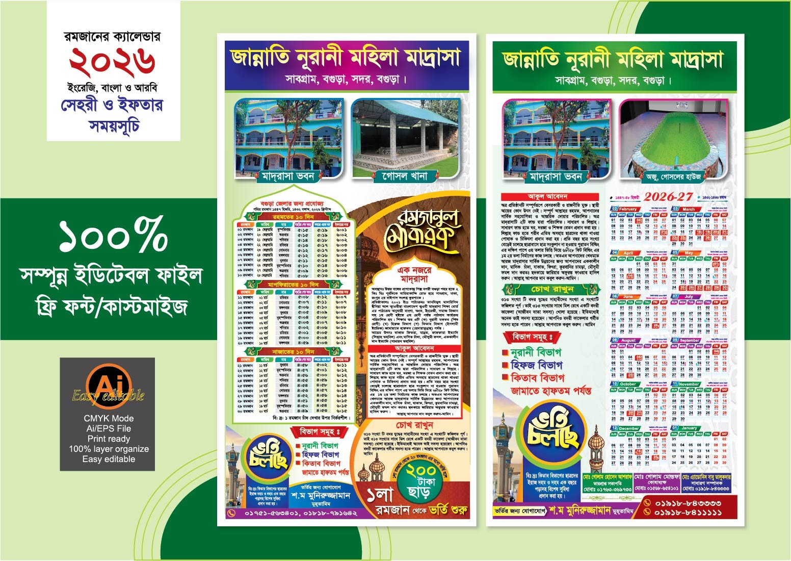 ইসলামী ফাউন্ডেশন ক্যালেন্ডার মাদ্রাসা প্রযোজ্য