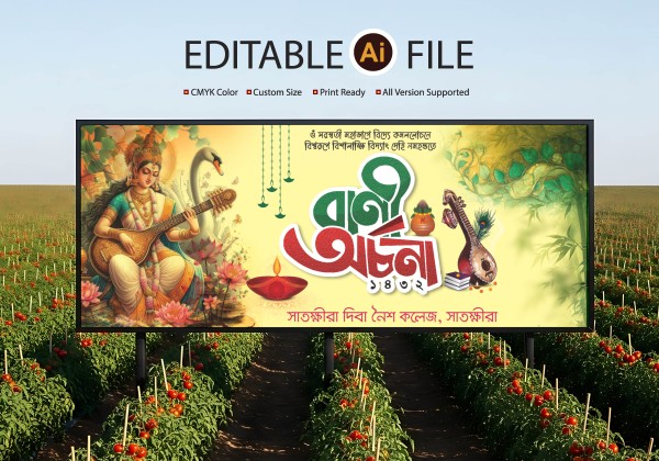 বাণী অর্চনা পূজার ব্যানার ডিজাইন / Bani Archana গ্রাফিক্স ডিজাইন ফাইল