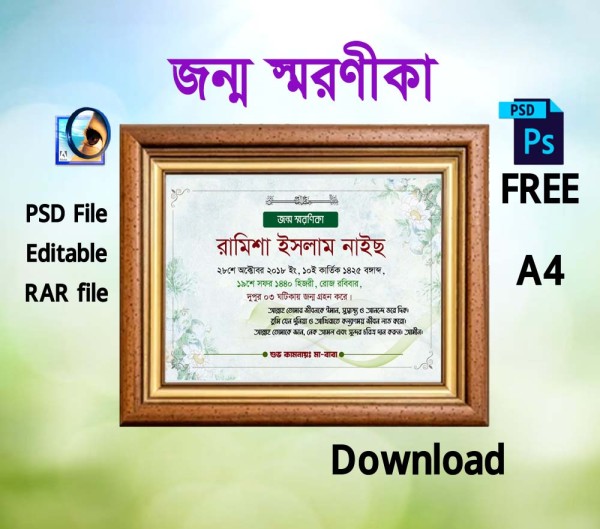 জন্ম স্মরণিকা Design PSD File গ্রাফিক্স ডিজাইন ফাইল