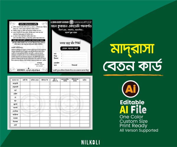 মাদ্রাসা বেতন কার্ড, Madrasah Beton Card 1 color গ্রাফিক্স ডিজাইন ফাইল