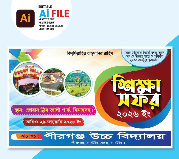শিক্ষা সফর ব্যানার Educational tour banner গ্রাফিক্স ডিজাইন ফাইল
