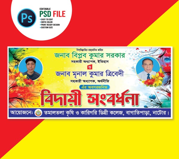 শিক্ষক বিদায় সংবর্ধনা ব্যানার গ্রাফিক্স ডিজাইন ফাইল