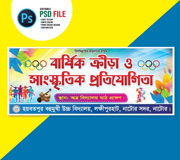 বার্ষিক ক্রীড়া প্রতিযোগিতা ব্যানার গ্রাফিক্স ডিজাইন ফাইল