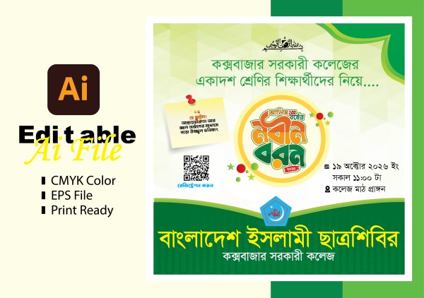 নবীন বরণ দাওয়াত কার্ড ডিজাইন গ্রাফিক্স ডিজাইন ফাইল