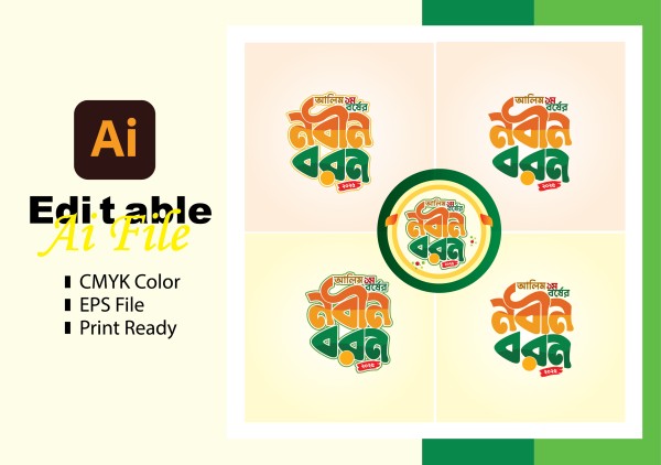 নবীন বরণ টাইফোগ্রাফি এবং ক্যালিগ্রাফি গ্রাফিক্স ডিজাইন ফাইল