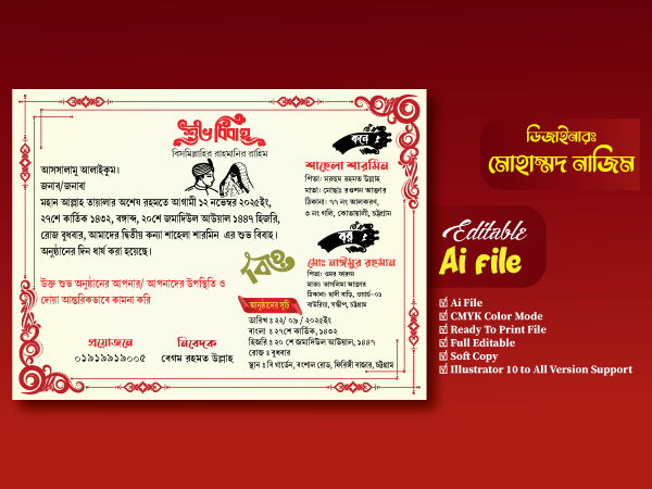 বিবাহ কার্ড ডিজাইন গ্রাফিক্স ডিজাইন ফাইল