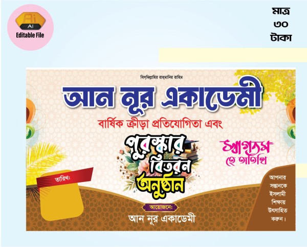 পুরস্কার বিতরণী অনুষ্ঠান ব্যানার গ্রাফিক্স ডিজাইন ফাইল