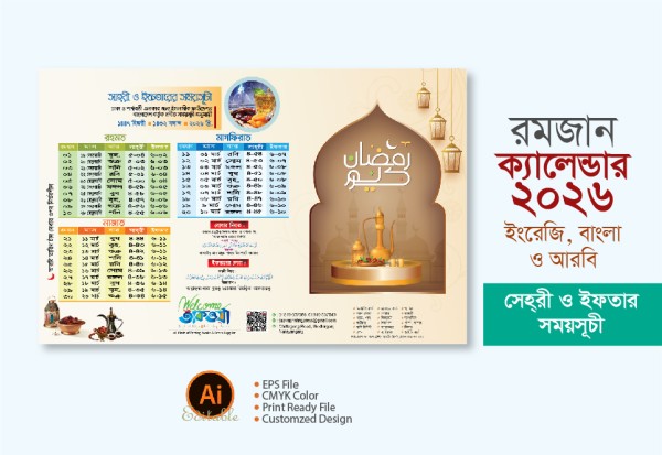 2026 Ramadan Calendar Design গ্রাফিক্স ডিজাইন ফাইল