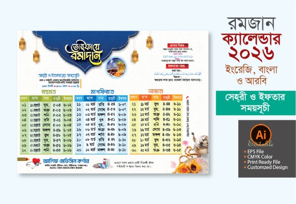2026 Ramadan Calendar Design গ্রাফিক্স ডিজাইন ফাইল