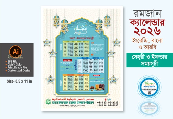 ২০২৬ রমজান ক্যালেন্ডার ডিজাইন গ্রাফিক্স ডিজাইন ফাইল