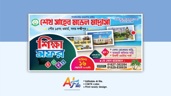 শিক্ষা সফর ব্যানার ডিজাইন গ্রাফিক্স ডিজাইন ফাইল