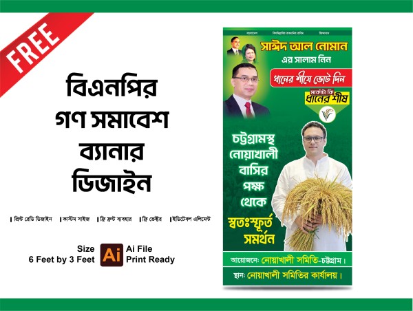 BNP mass rally banner design free file গ্রাফিক্স ডিজাইন ফাইল