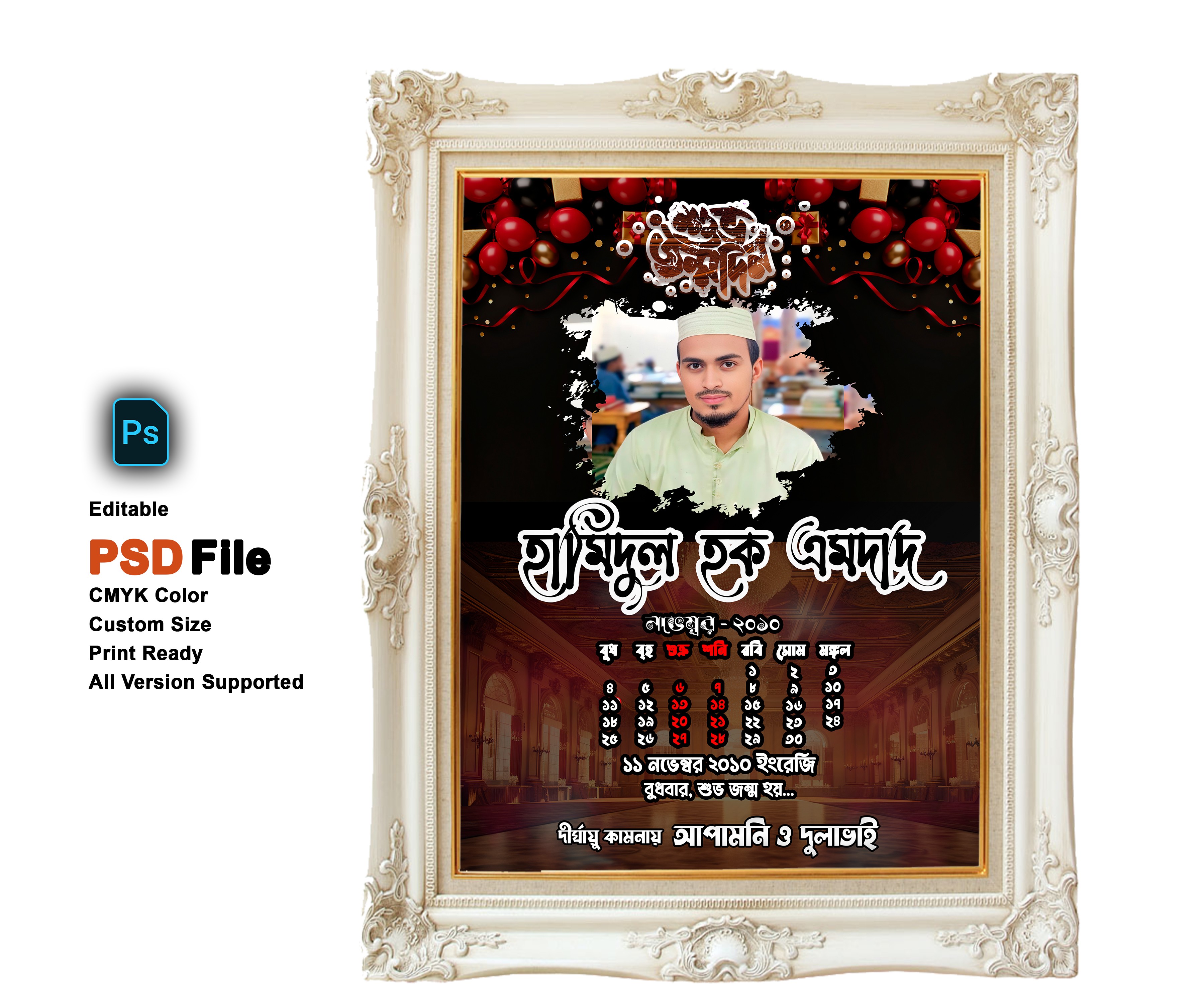 জন্ম স্মরণিকা PSD Design