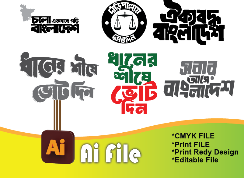 জামায়াতে ইসলামী ও বিএনপি লগো নির্বাচন টাইপোগ্রাফি
