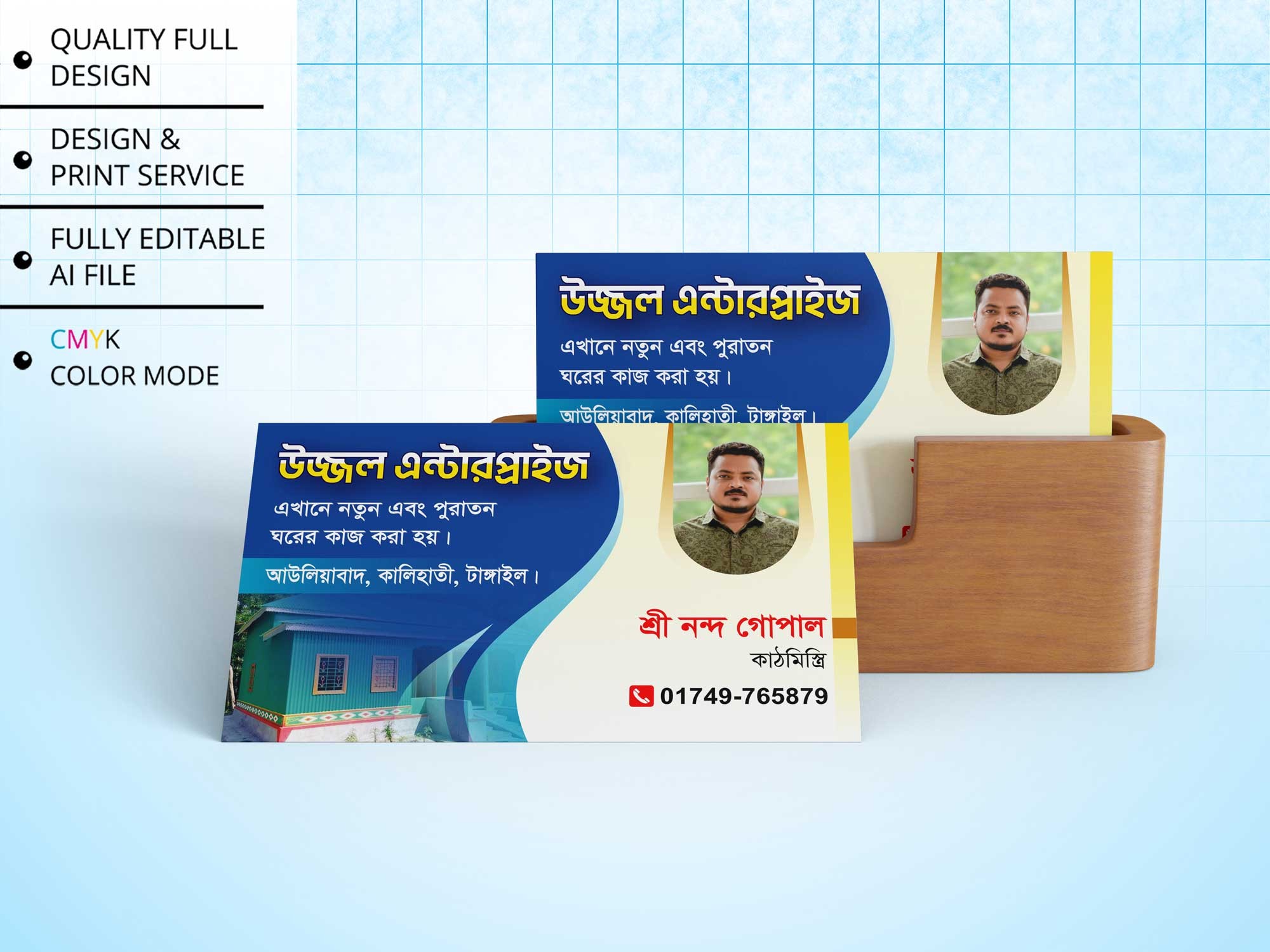 Wood Mistri Business Card । কাঠমিস্ত্রি ভিজিটিং কার্ড ডিজাইন