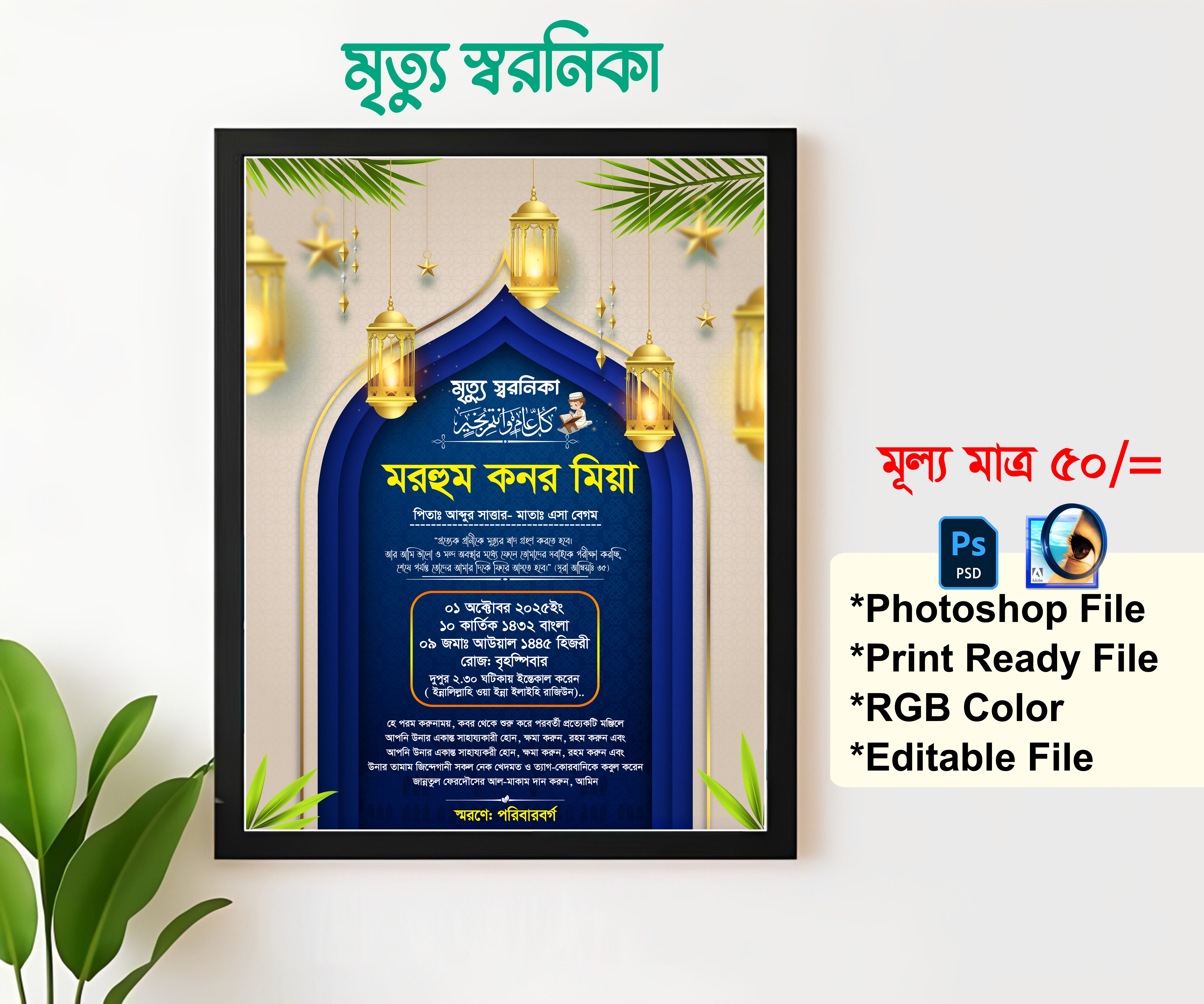 মৃত্যু স্মরণিকা ডিজাইন ডিজাইন