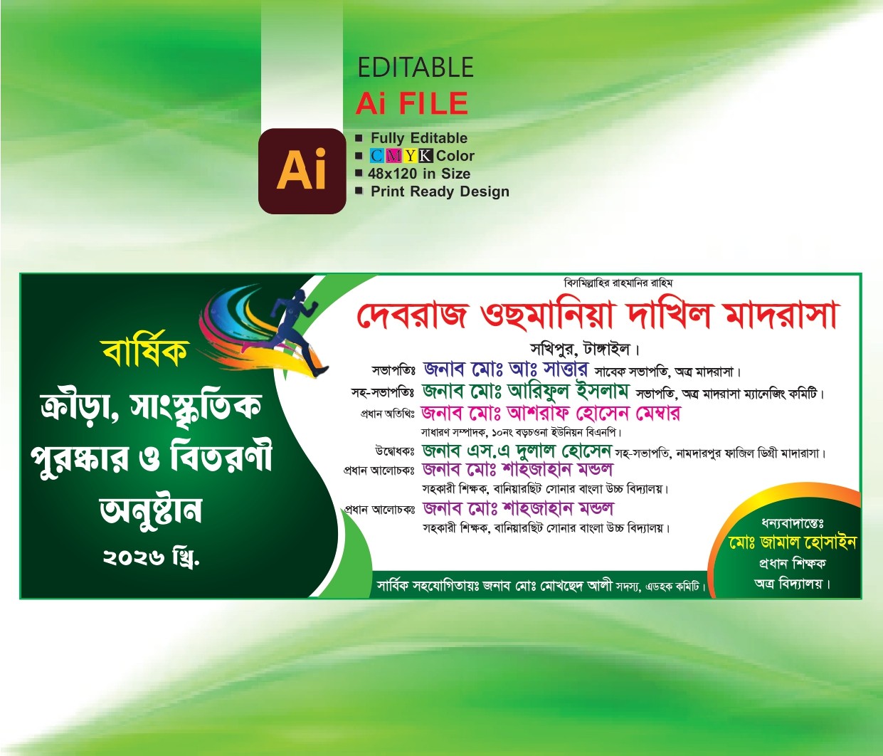 ক্রীড়া ও সাংস্কৃতিক অনুষ্ঠানের ব্যানার ডিজাইন।