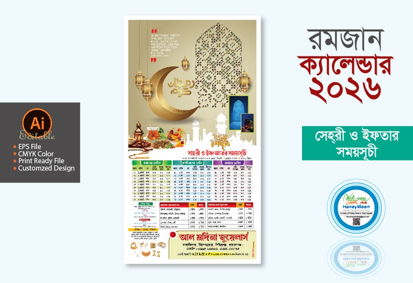 2026 Ramadan Calendar Design / ২০২৬ রমজান ক্যালেন্ডার ডিজাইন