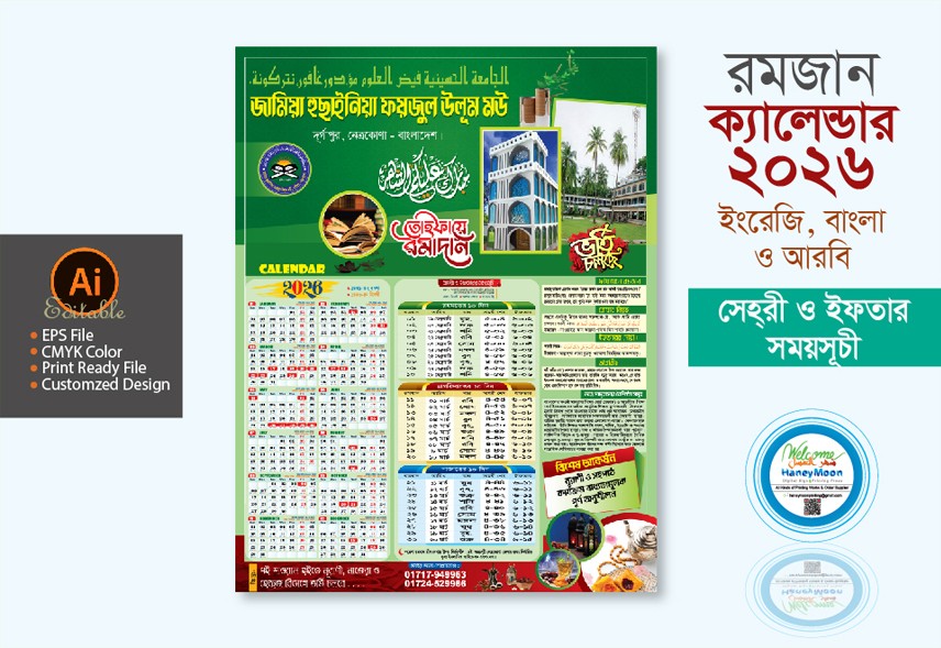 2026 Ramadan Calendar Design / ২০২৬ রমজান ক্যালেন্ডার ডিজাইন